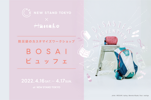 New Stand Tokyo × マガジンハウス「Hanako」 presents 「BOSAIビュッフェ」