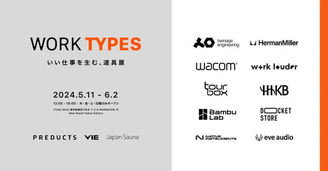 いい仕事を生む、道具展『WORK TYPES』開催のお知らせ