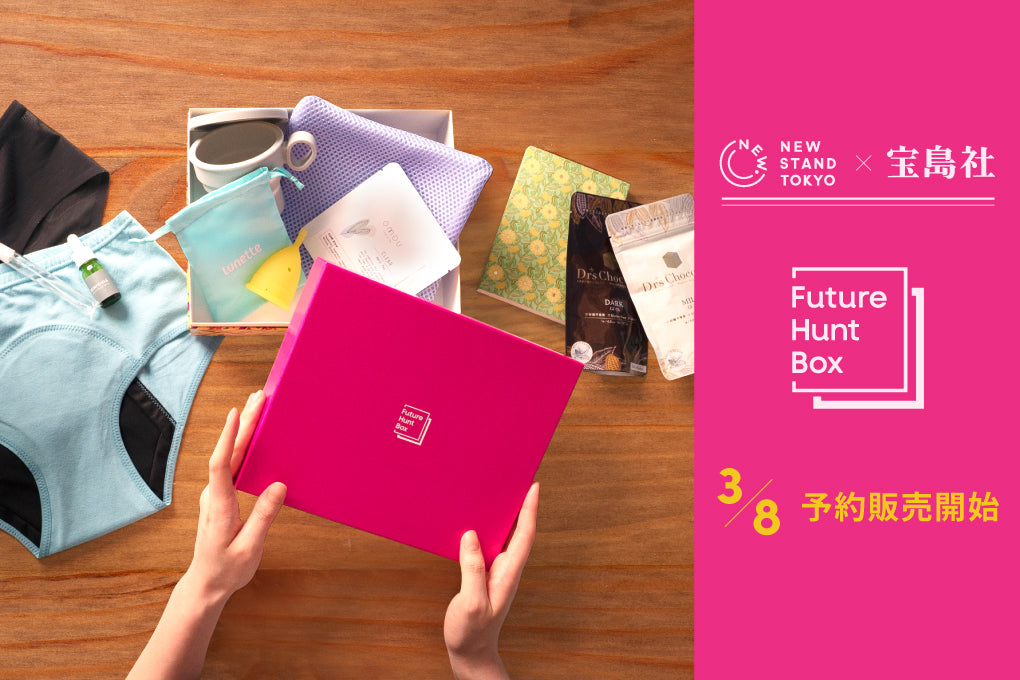 3月8日国際女性デーに女性のためのスペシャルボックス”FUTUER HUNT BOX”を限定発売！